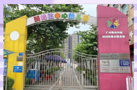 花都区狮岭镇合成幼儿园户外活动场地