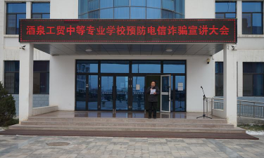 酒泉工贸中等专业学校户外活动场地