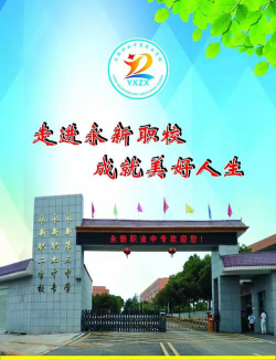 永新职业中等专业学校户外活动场地