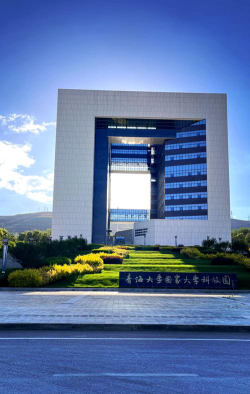 青海大学户外活动场地
