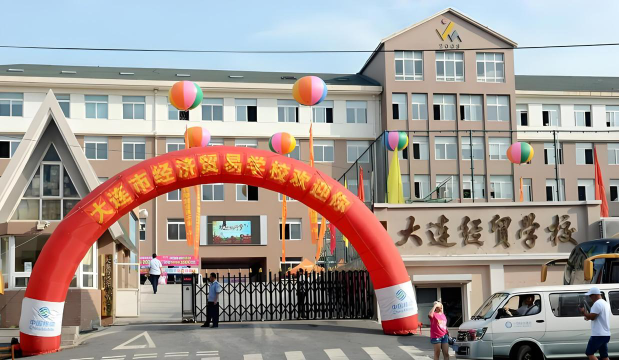 大连市电子信息职高户外活动场地