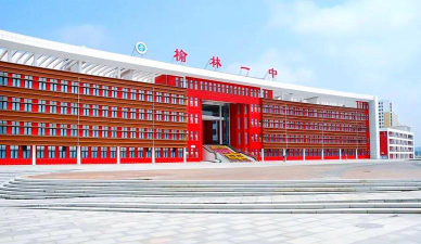 陕西榆林一中户外活动场地