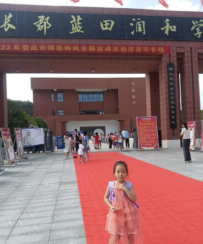 金利来学校户外活动场地