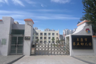 磐石市阜康幼儿园户外活动场地