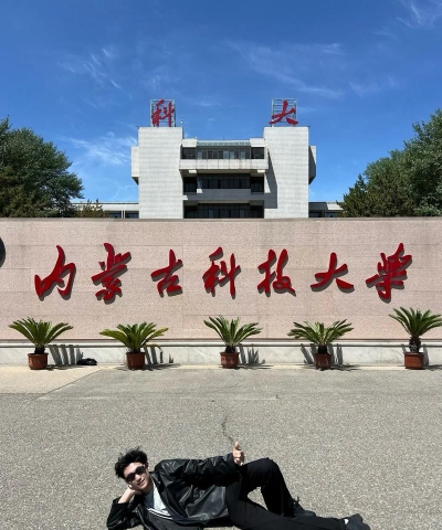 内蒙古科技大学户外活动场地
