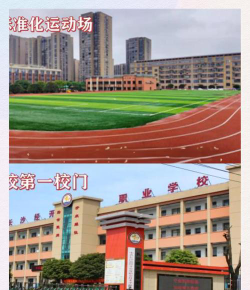 长沙市经开中等职业技术学校户外活动场地