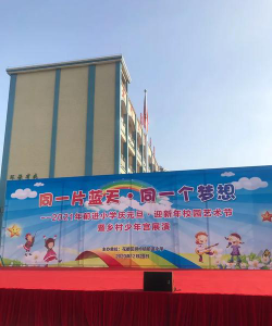 广州市花都区狮岭镇前进小学户外活动场地