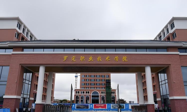 罗定职业技术学院户外活动场地