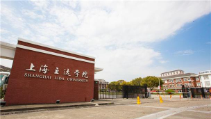 上海立达学院户外活动场地