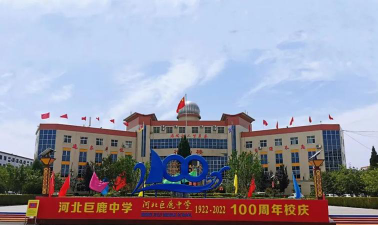 巨鹿县官亭镇中学户外活动场地