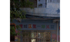 增城市新一代幼儿园户外活动场地
