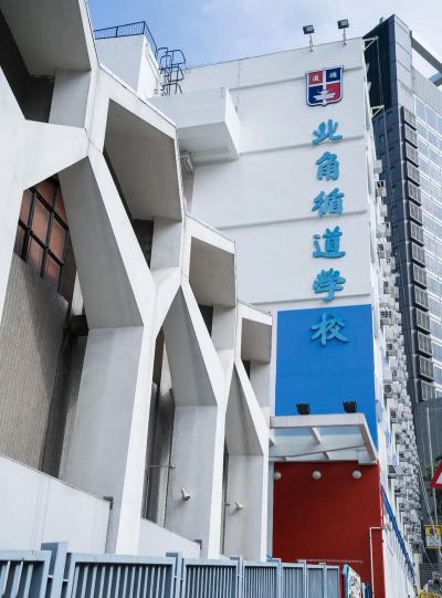 北角循道学校户外活动场地