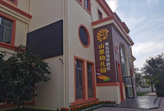 威远县严陵镇长益幼儿园户外活动场地