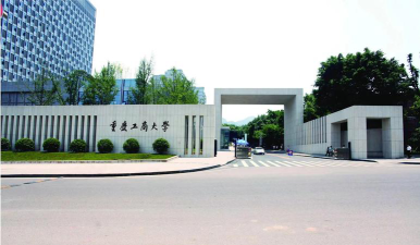 重庆工商大学户外活动场地