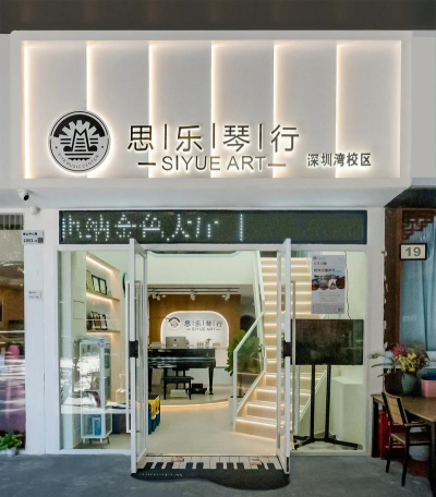 青岛市市北区文润德艺术培训学校有限公司户外活动场地