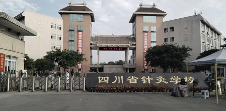 成都中医药大学附属医院针灸学校龙泉校区