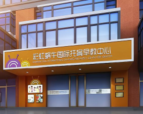 兰州市城关区彩红蜗牛培训学校有限公司户外活动场地