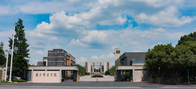 南京警察学院户外活动场地
