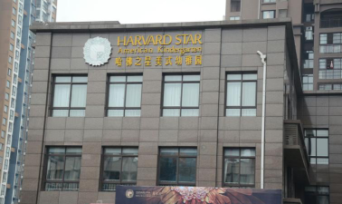 成都哈佛之星美式幼稚园阅读区