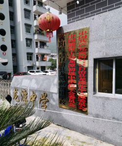 龙潭初级中学阅读区