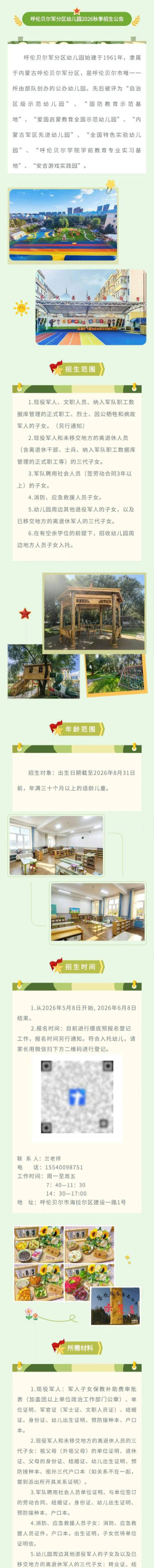 军分区幼儿园阅读区