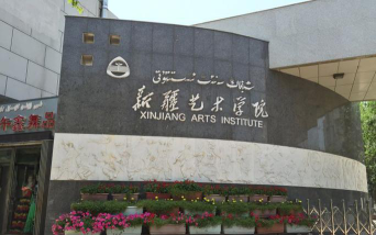 新疆艺术学院阅读区