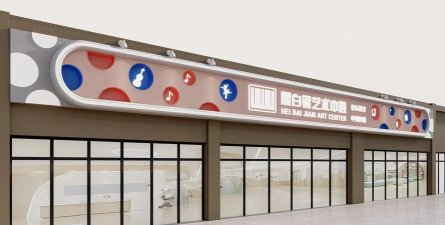 东营开发区菲尔德艺术教育培训学校有限公司阅读区