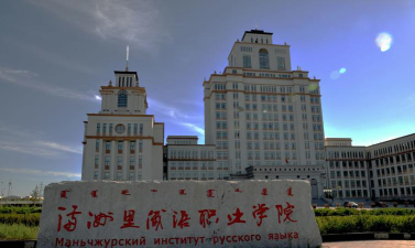 满洲里俄语职业学院阅读区