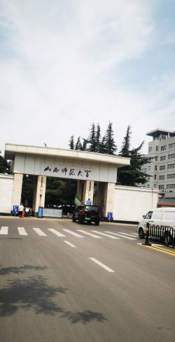 山西师范大学阅读区