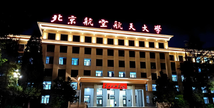 北京航空航天大学软件学院阅读区
