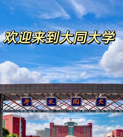 山西大同大学阅读区