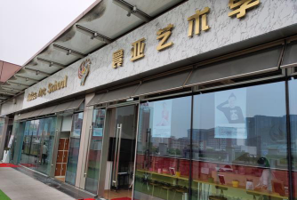 沈阳市沈河区艺迦艺术教育培训学校有限责任公司阅读区