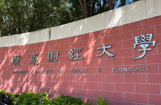 广东财经大学阅读区