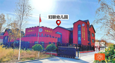 三亚市妇联幼儿园阅读区