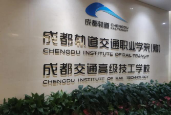 成都轨道交通职业学院阅读区