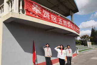 上海市奉贤区五四学校阅读区