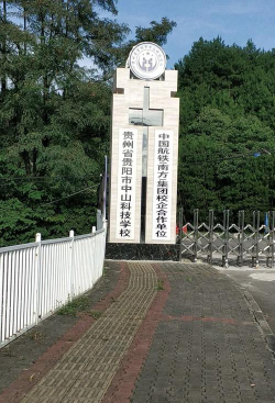 贵州省中山科技学校阅读区
