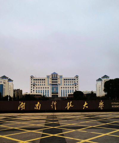 湖南科技大学阅读区