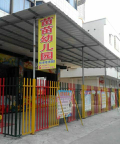 镇江市京口区苗苗幼儿园阅读区