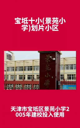 宝坻区景苑小学阅读区