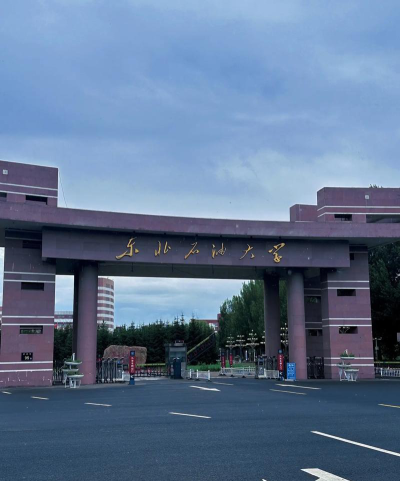 东北石油大学阅读区