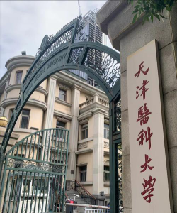 天津医科大学阅读区