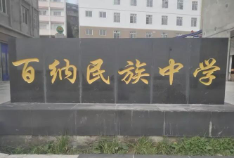 百纳中学阅读区