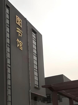 华北科技学院阅读区