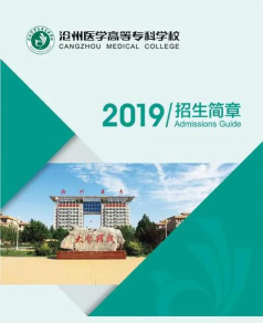 沧州医学高等专科学校阅读区