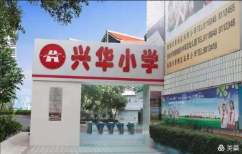 珠海市香洲区兴华小学阅读区