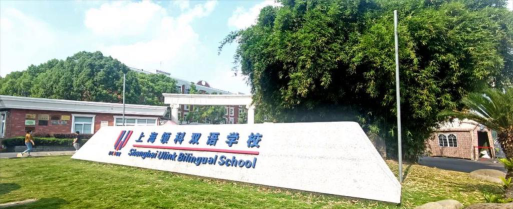 上海领科双语学校阅读区