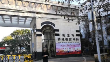 湘潭特殊教育学校阅读区