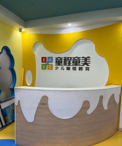 成都市郫都区水木童画艺术培训学校有限公司阅读区