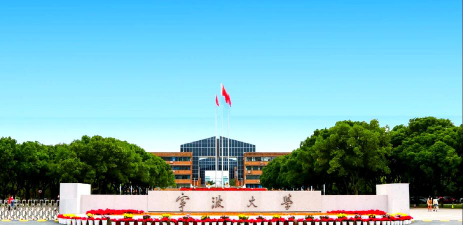 宁波师范大学